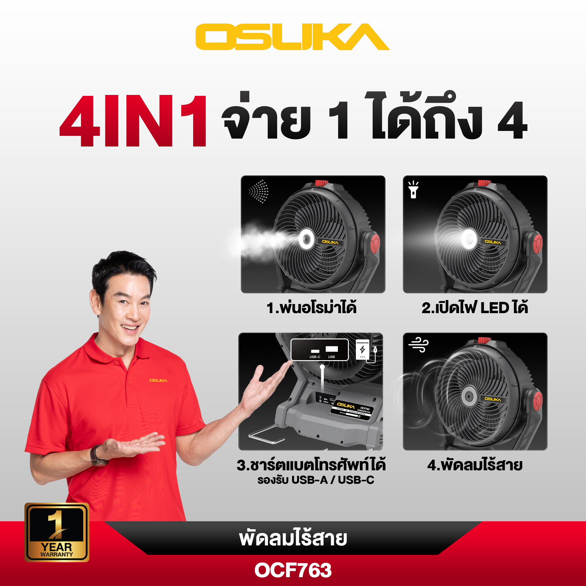 พัดลมไร้สาย 9" OCF763-M1 OSUKA พ่นละอองน้ำได้