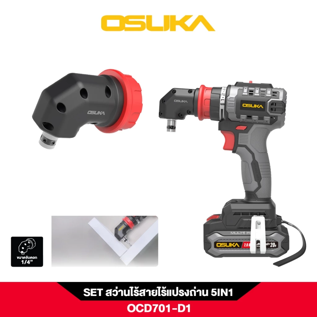 OSUKA สว่านไร้สาย OCD701A-D1 5IN1 เปลี่ยนหัวได้ 5แบบ