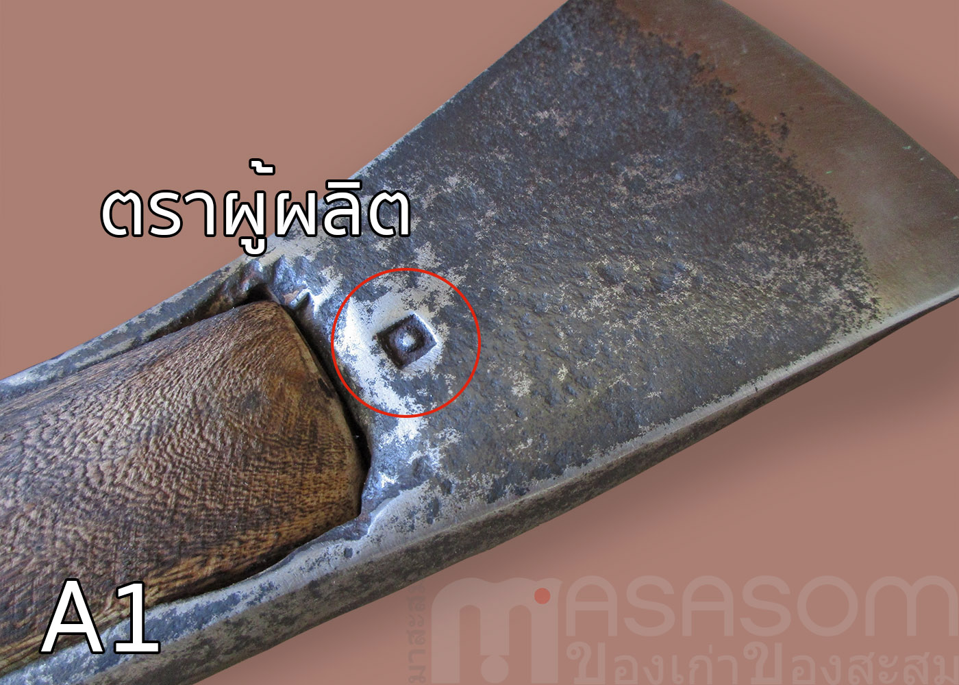 ขวานโยนโบราณ