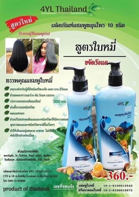 แชมพูสมุนไพรต้มสดเตาถ่าน สูตรใบหมี่ สำหรับ หนังศรีษะแห้ง