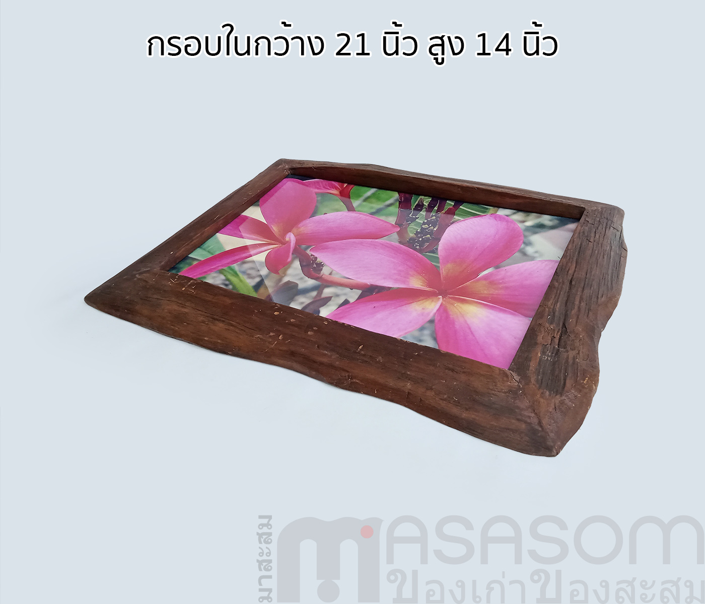 กรอบรูปไม้เก่าดอกลีลาวดี