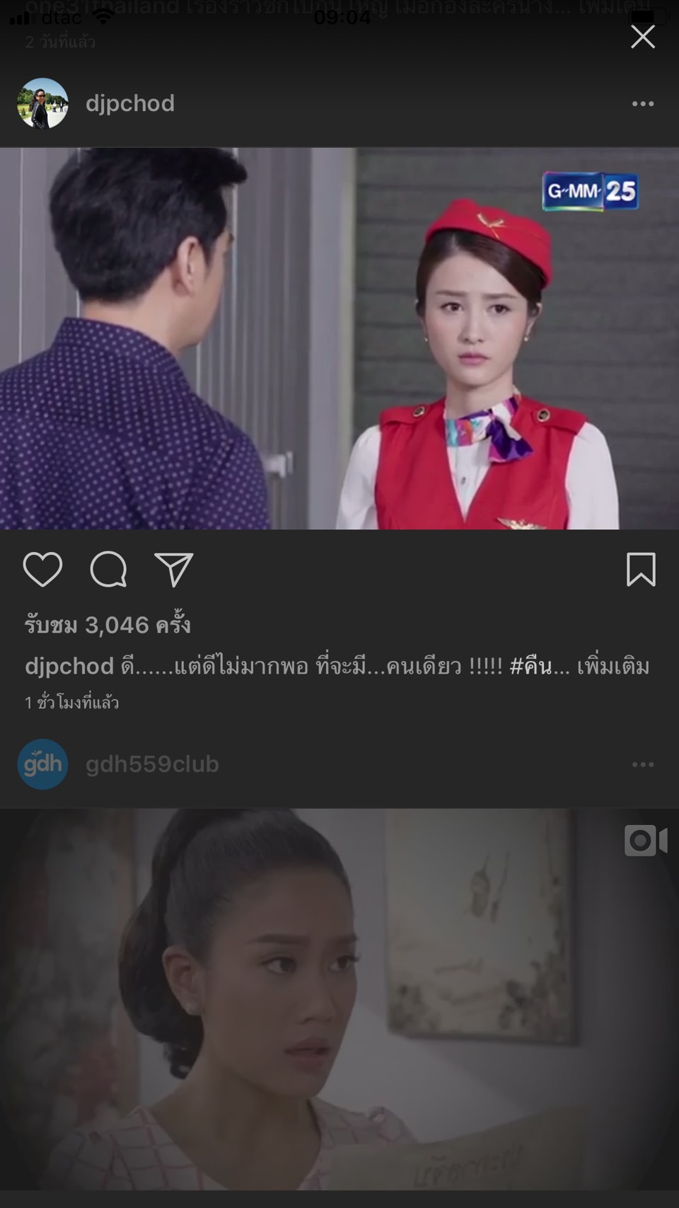 ชุดแอร์โฮสเตรส แบบชุดแซก / ชุดอาชีพในฝัน