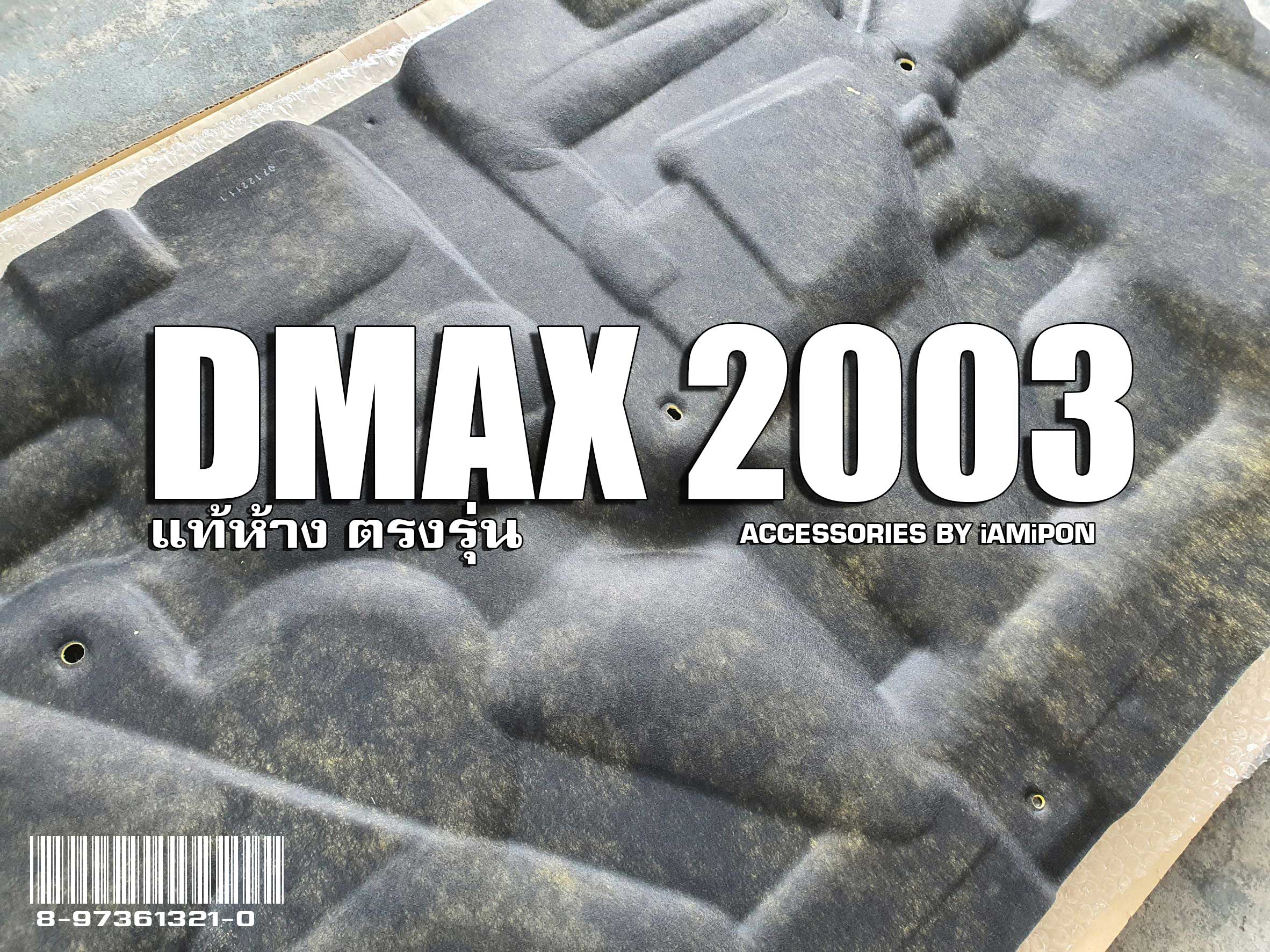 INSULATION BONNET ISUZU DMAX 2003-2005 MASTER แผ่นกันความร้อนฝากระโปรง ISUZU DMAX ตัวแรก 2003-2005 แท้ห้าง