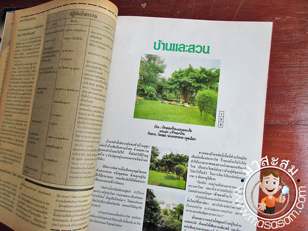 หนังสือเก่าบ้านและสวน