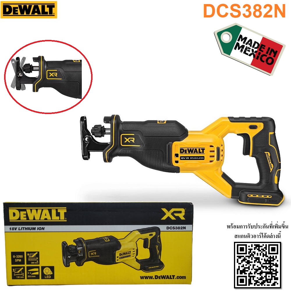 DEWALT เลื่อยชักไร้สาย ไร้แปรงถ่าน 18V(20V Max) เฉพาะตัวเครื่อง รุ่น DCS382N