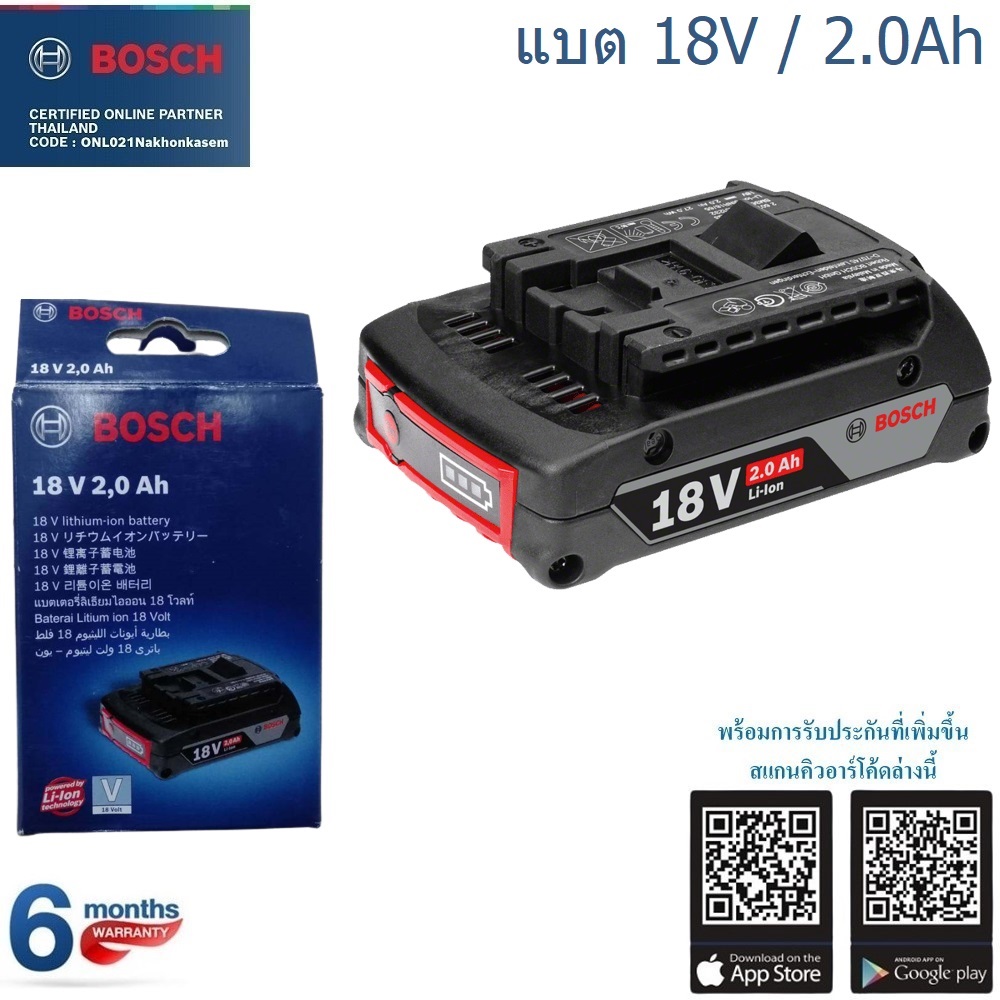 แบตเตอรี่ 18V / 2.0Ah BOSCH 1600A028TR