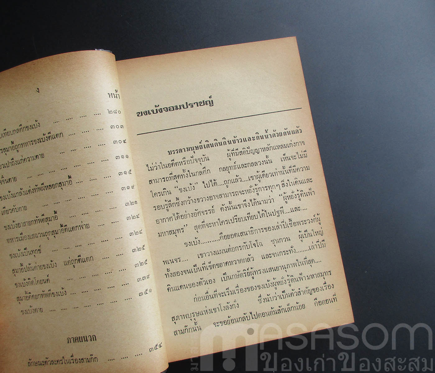 หนังสือขงเบ้งจอมปราชญ์