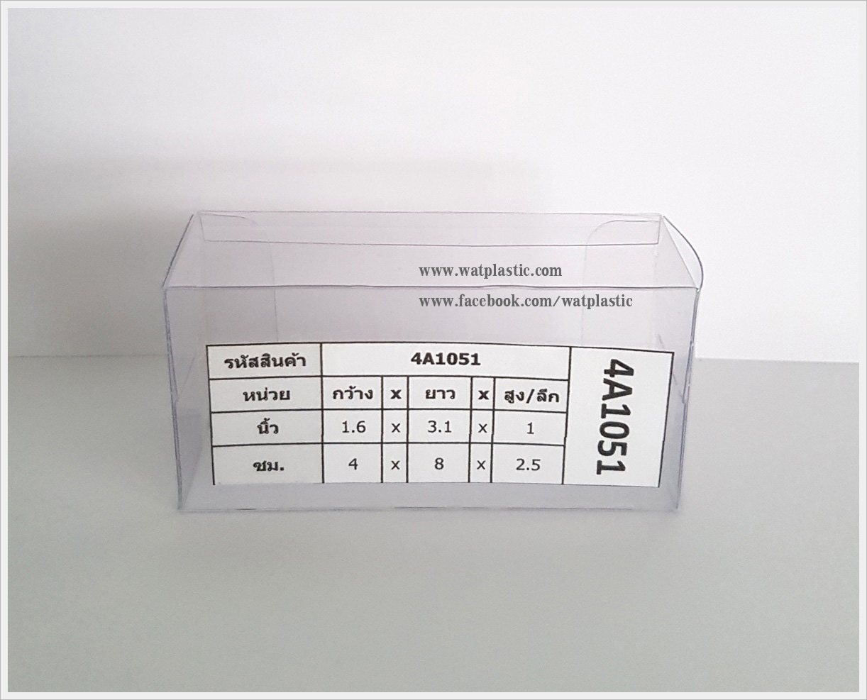 กล่องสบู่-ทรงผืนผ้า ขนาด 4 x 8 x 2.5 cm