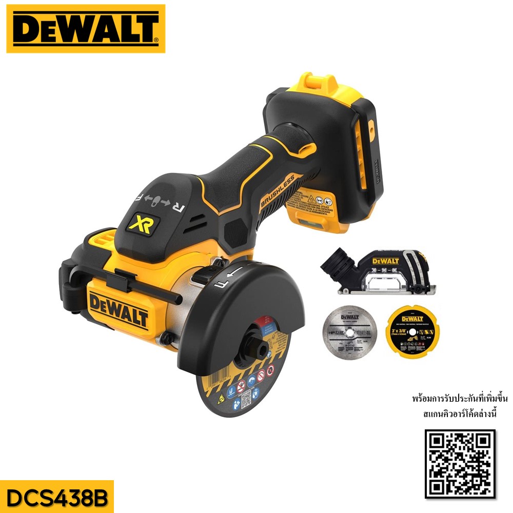 เครื่องตัด 3in1 DCS438B DEWALT