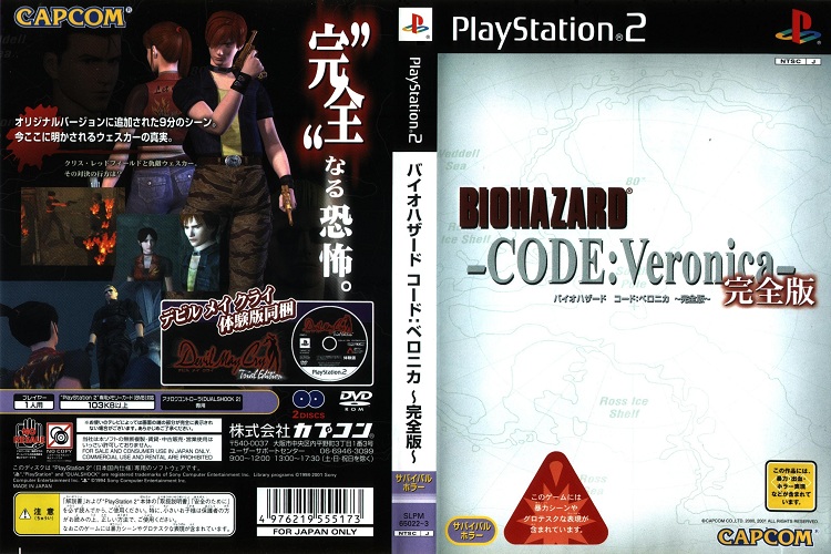 บทสรุปเกม BIOHAZARD CODE VERONICA KANZENBAN (JP) / RESIDENT EVIL CODE VERONICA X (US) [PS1]