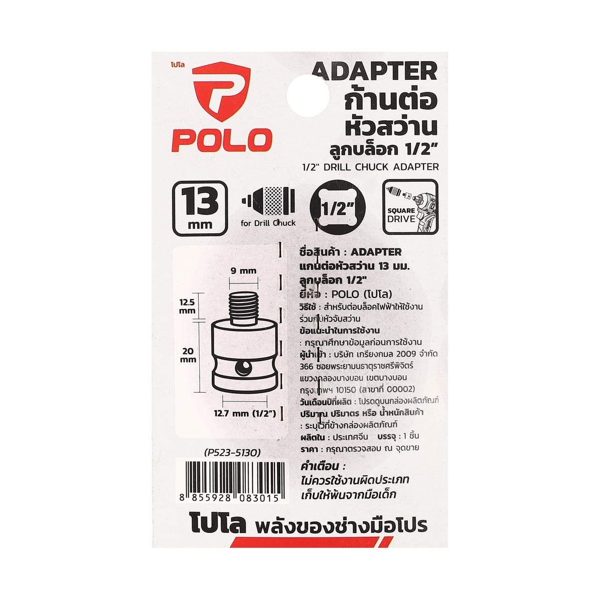 POLO ลูกบล็อก1/2แปลงเป็นหัวสว่าน1/2 ใช้สำหรับเชื่อมต่อบล็อกเพื่อแปลงเป็นหัวใส่ดอกสว่าน