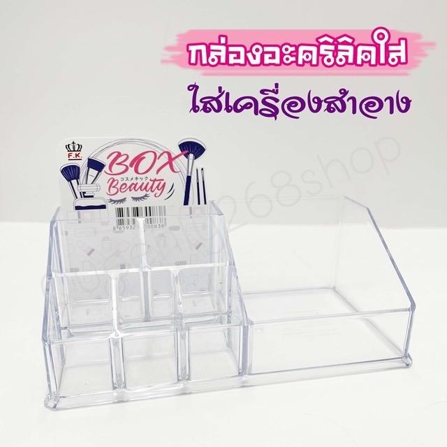 ที่วางเครื่องสำอาง ที่วางลิปสติก