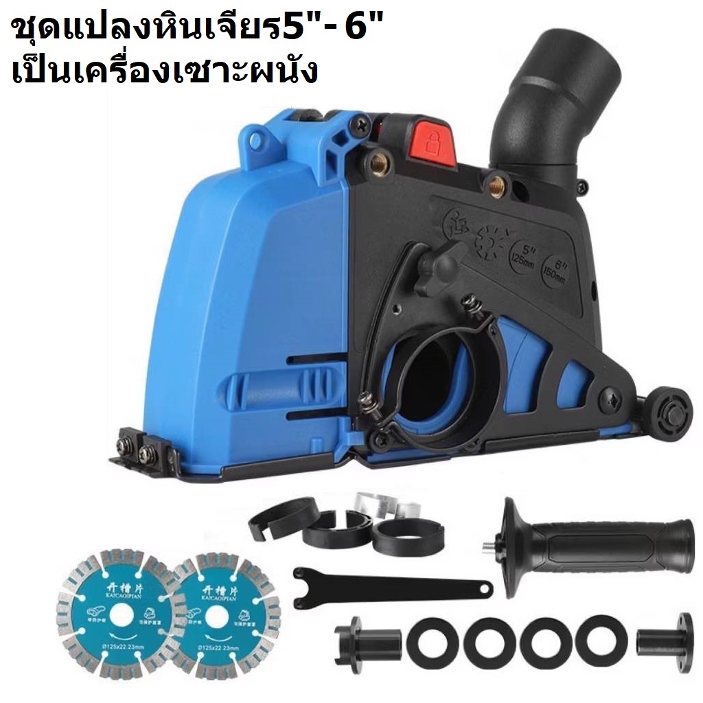 ชุดกาดแปลงหินเจียร5-6นิ้วเป็นเครื่องเซาะร่องผนัง 127714-6