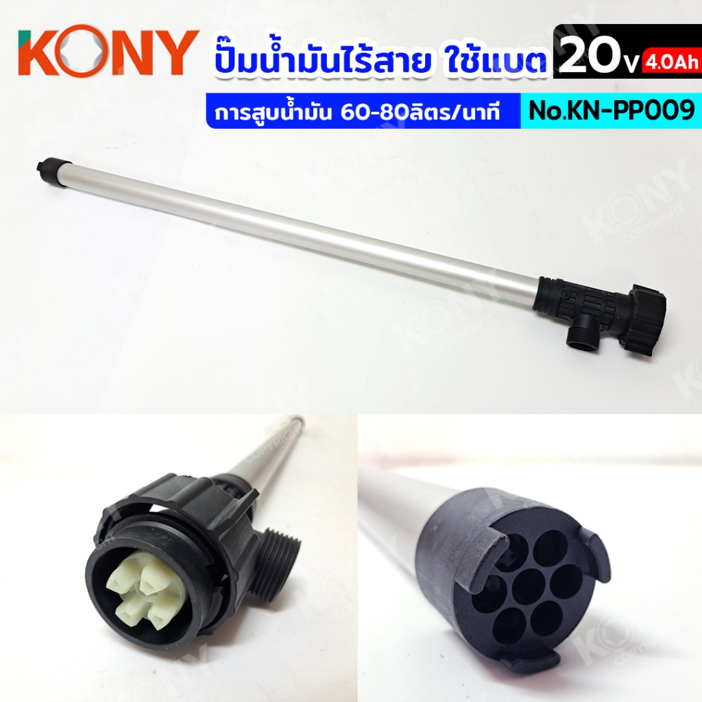 ปั้มสูบน้ำมันไร้สาย20V KN-PP009 KONY