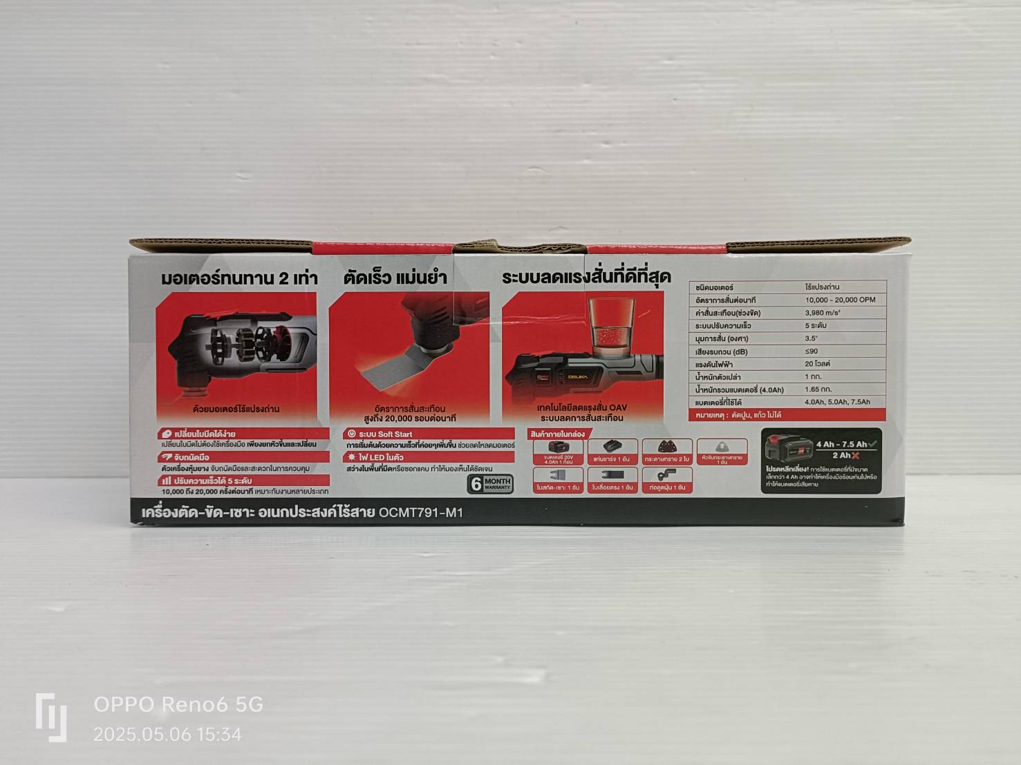 เครื่องตัด-ขัด-เซาะอเนกประสงค์ไร้สาย OCMT791-M1 OSUKA