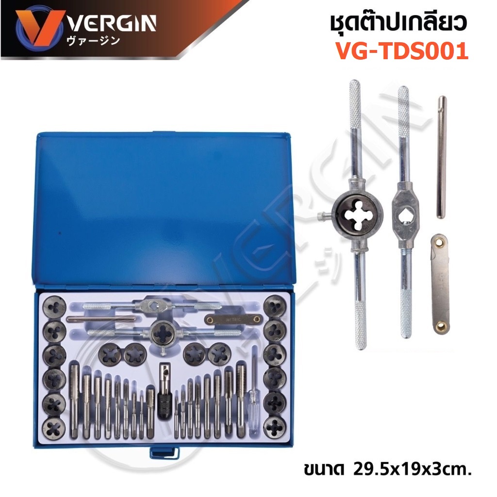 ชุดต๊าปเกลียว40ชิ้น VERGIN VG-TDS001