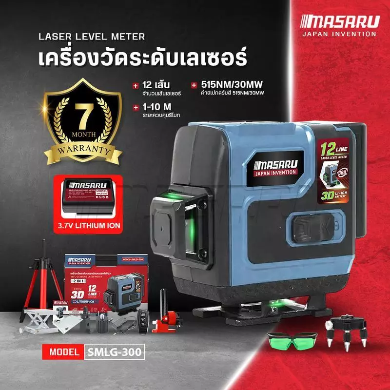 MASARU เครื่องวัดระดับเส้นสีเขียว แบบ 12 เส้น รุ่น SMLG-300 LASER LEVEL METER เลเซอร์วัดระดับ