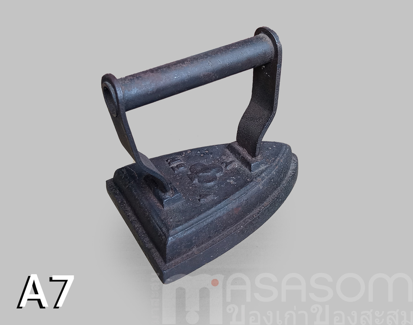 เตารีดโบราณเหล็กหล่อตัน