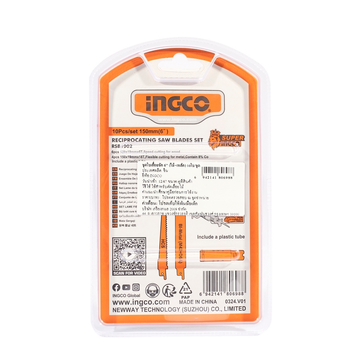 INGCO ชุดใบเลื่อยชัก 6 นิ้ว ใบเลื่อยตัดไม้ 6T-6ใบ / ตัดเหล็ก 18T-4ใบ จำนวน 10 ใบ/ชุด พร้อมกล่องเก็บใบ รุ่น RSB1002