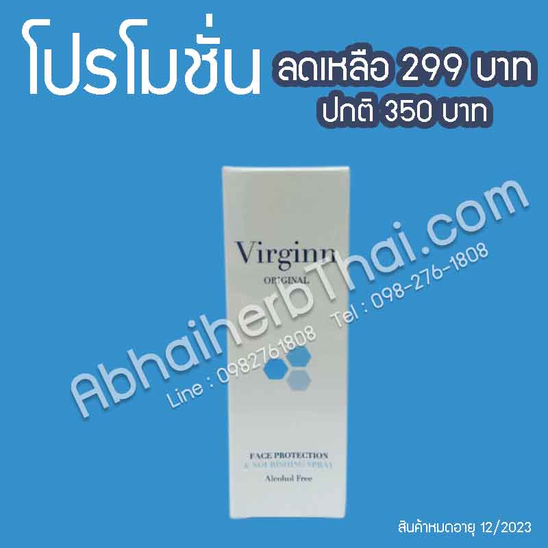 โปรโมชั่น เวอร์จิน เฟส โพรเทคชั่น แอนด์ นูริซซิ่ง สเปรย์ (Virginn original)
