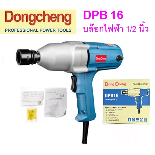 บล๊อกไฟฟ้า1/2" DPB16 DONGCHENG