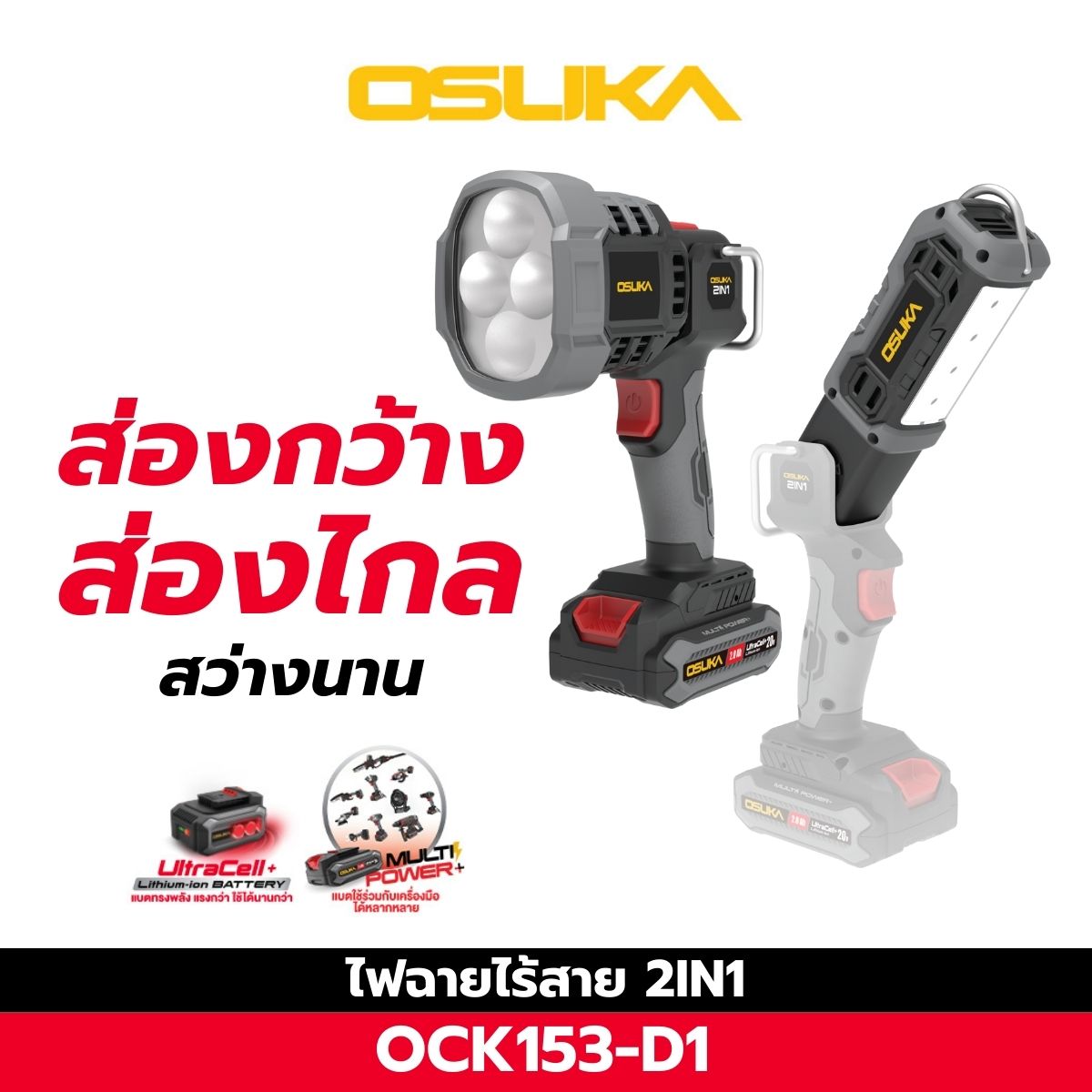 COMBO ไฟฉายไร้สาย 2IN1 OCK153-D1 OSUKA