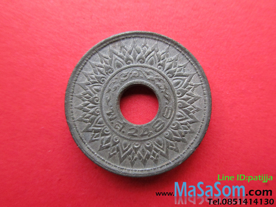 เหรียญสตางค์รู ดีบุก 10 สต.