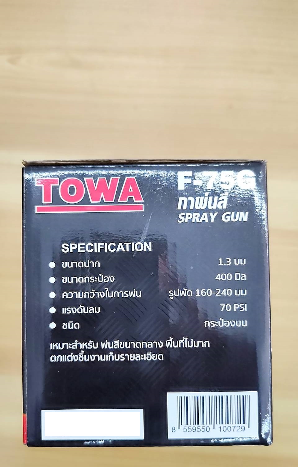 กาพ่นสี กาบน F-75G TOWA