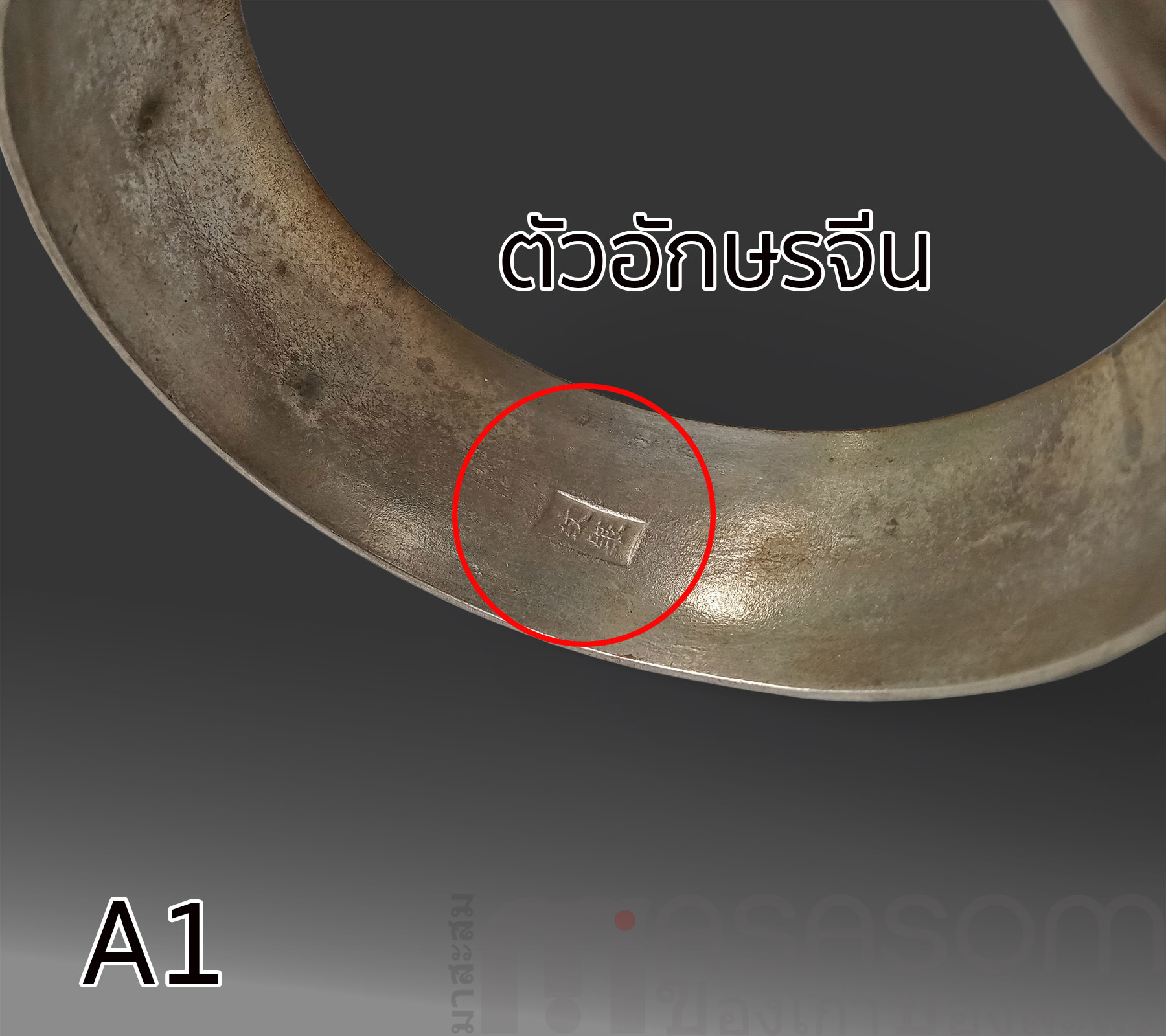 กำไล 12 นักษัตรทองเหลืองของเก่า