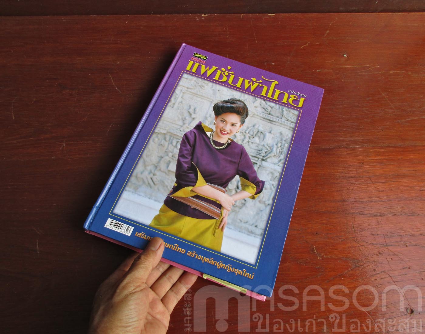 หนังสือแฟชั่นรีวิว หญิงไทยฉบับพิเศษ