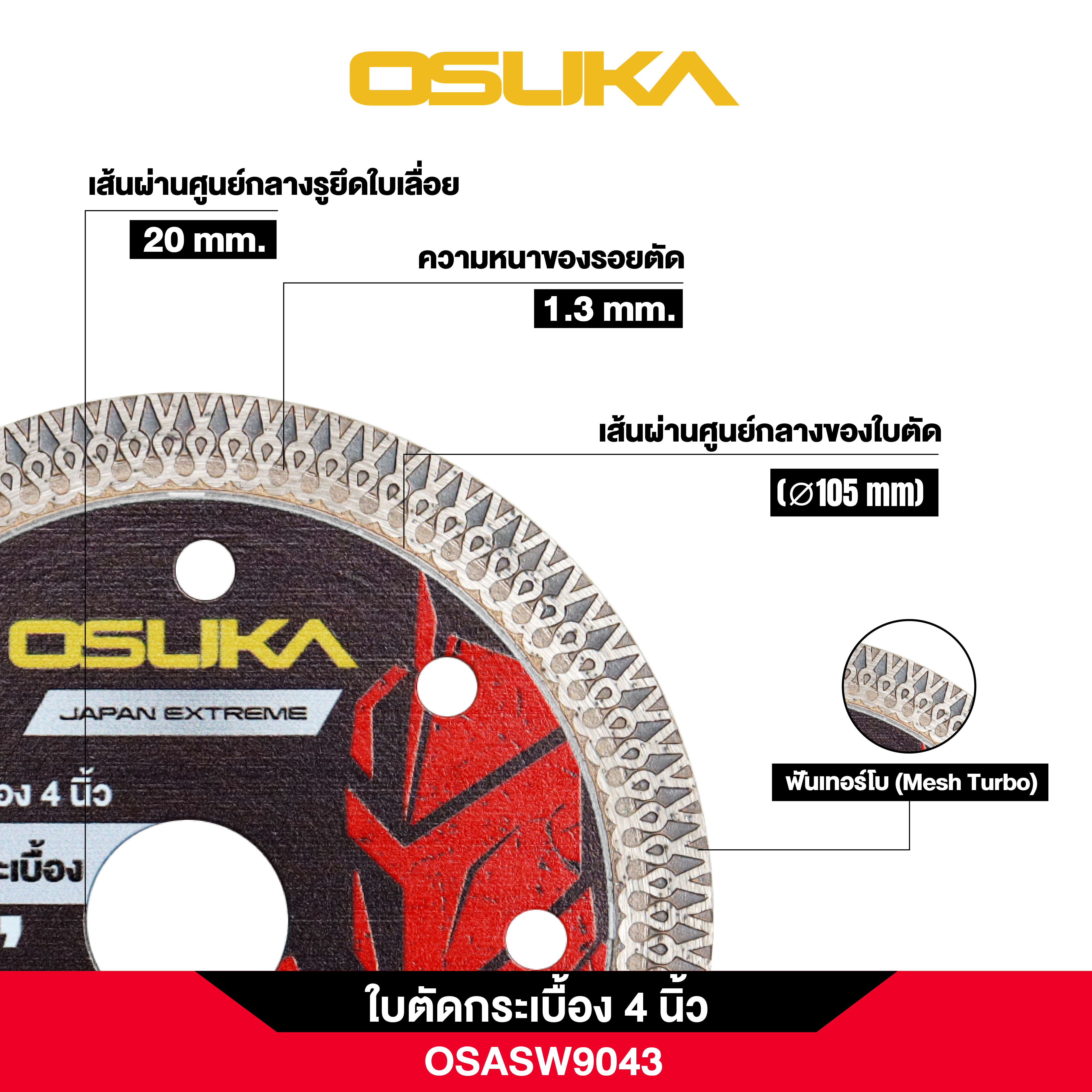 ใบตัดหินอ่อน 4 นิ้ว OSASW9043 OSUKA