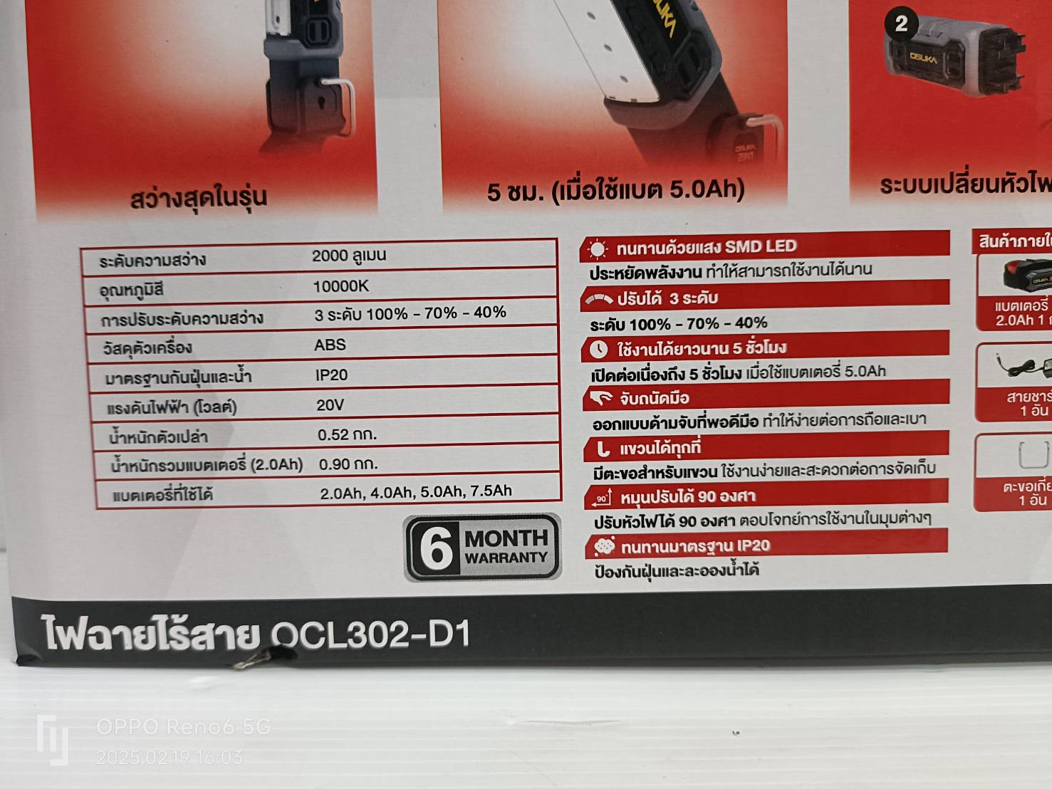 ไฟฉายหัวยาวไร้สาย OCL302-D1 OSUKA