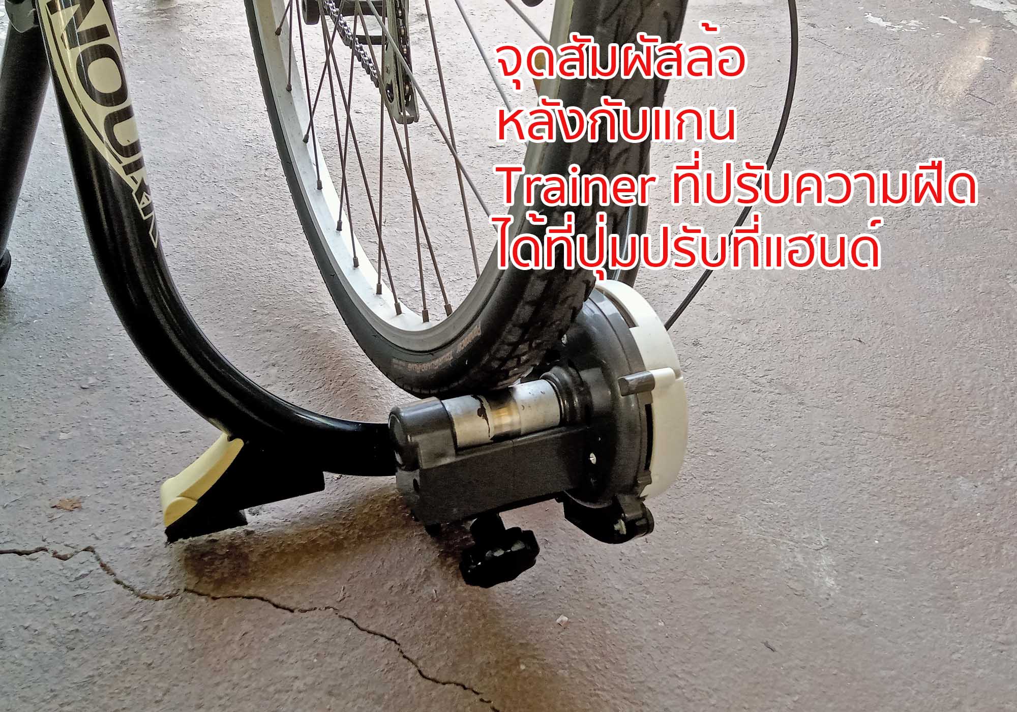 เทรนเนอร์ปั่นจักรยาน