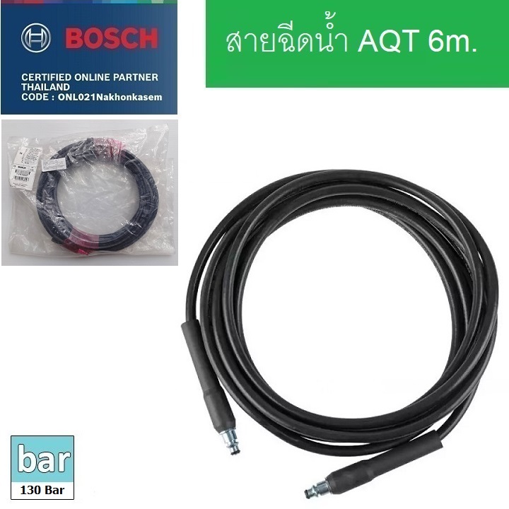 สายฉีดน้ำ6m. AQT BOSCH F016F04621