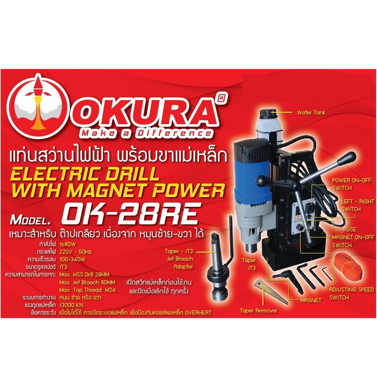 สว่านแม่เหล็ก OK-28RE OKURA