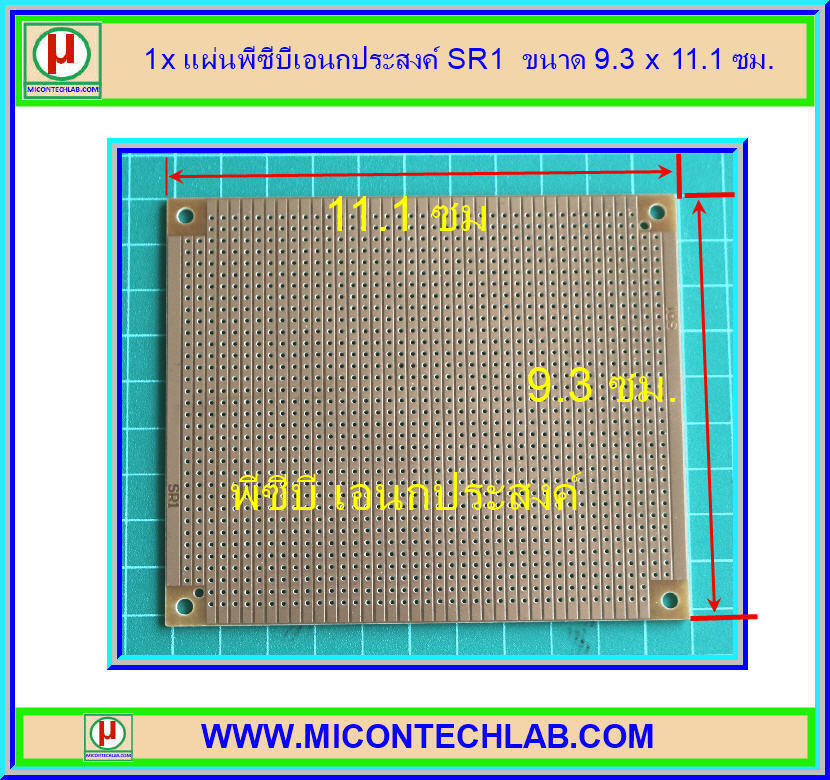 1x แผ่นพีซีบีเอนกประสงค์ SR1 ขนาด 9.3 x 11.1 ซม.