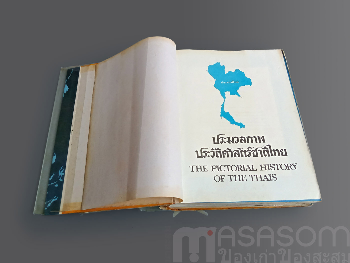 หนังสือ ประมวลภาพประวัติศาสตร์ชาติไทย