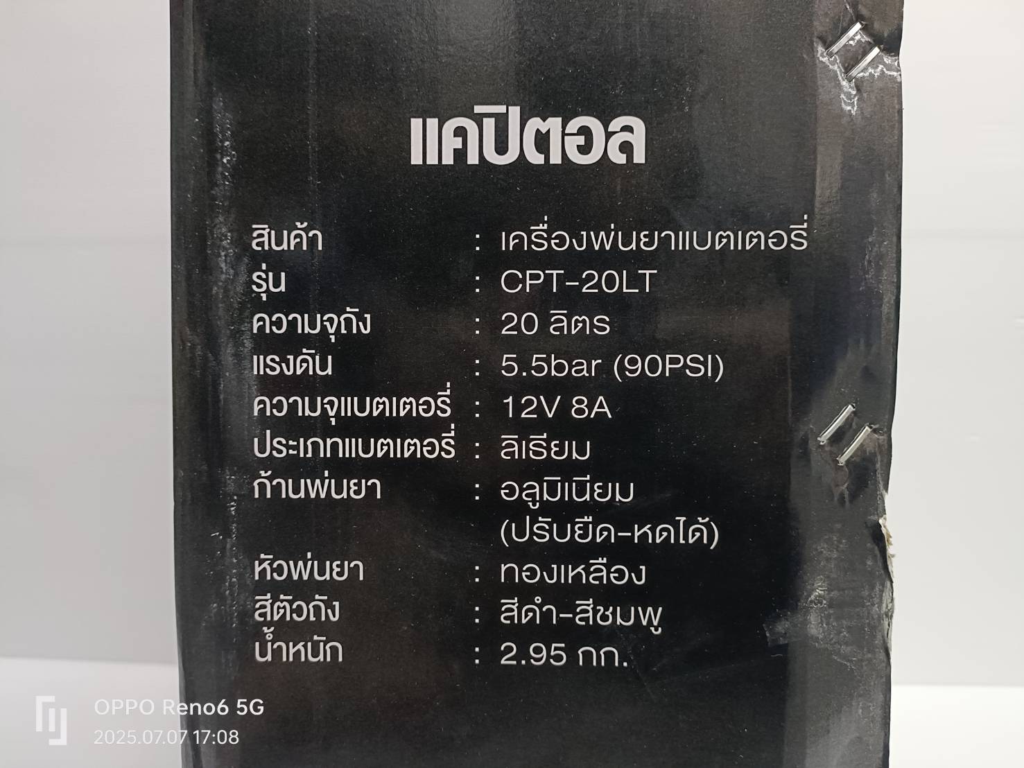 เครื่องพ่นยาแบตเตอรี่ 20ลิตร CPT-20LT CAPITAL