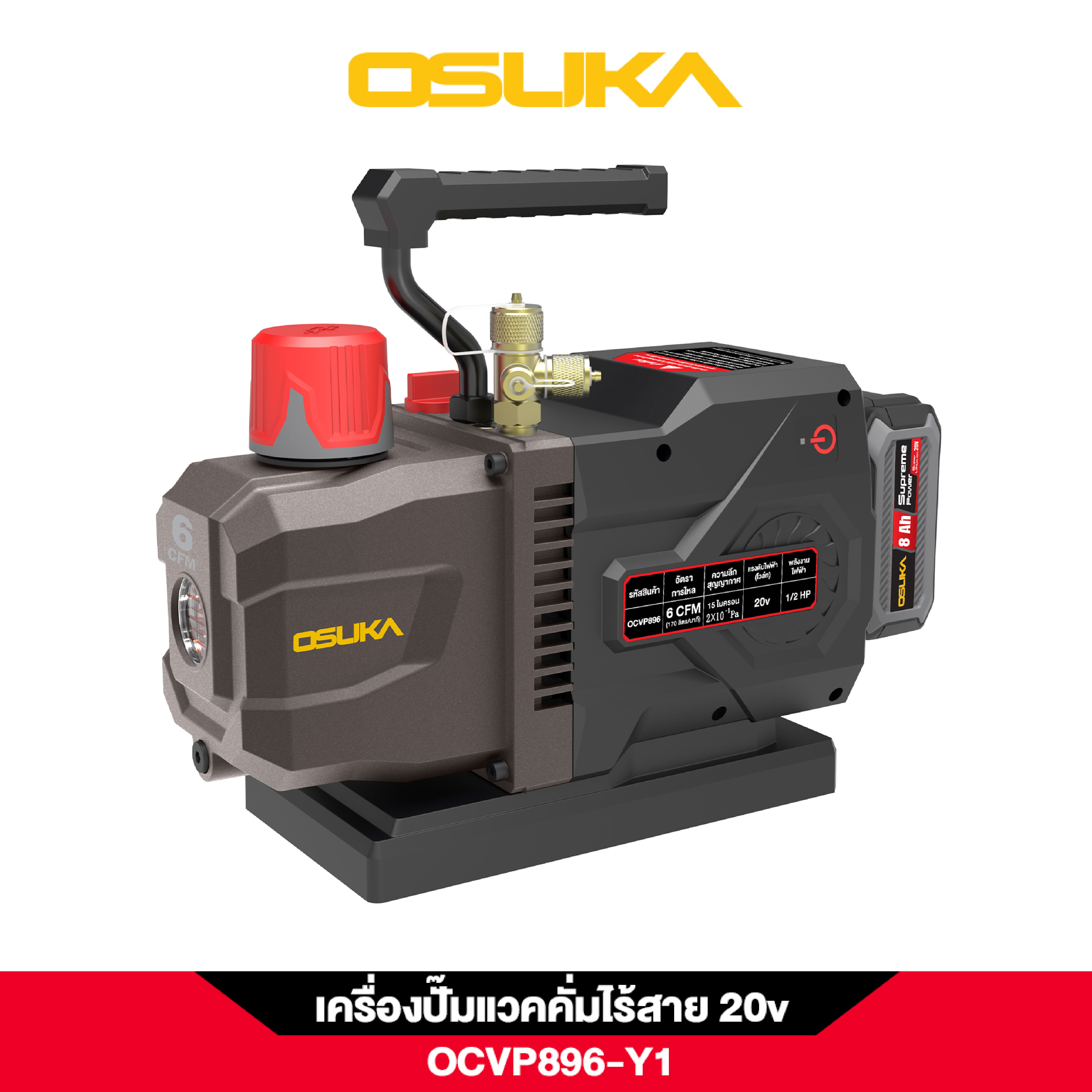 เครื่องปั๊มแวคคั่มไร้สาย 20v OCVP896-Y1 OSUKA