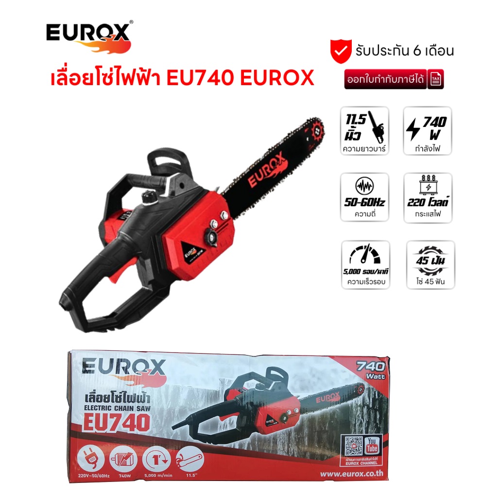เลื่อยโซ่ไฟฟ้า11.5" EU740 EUROX