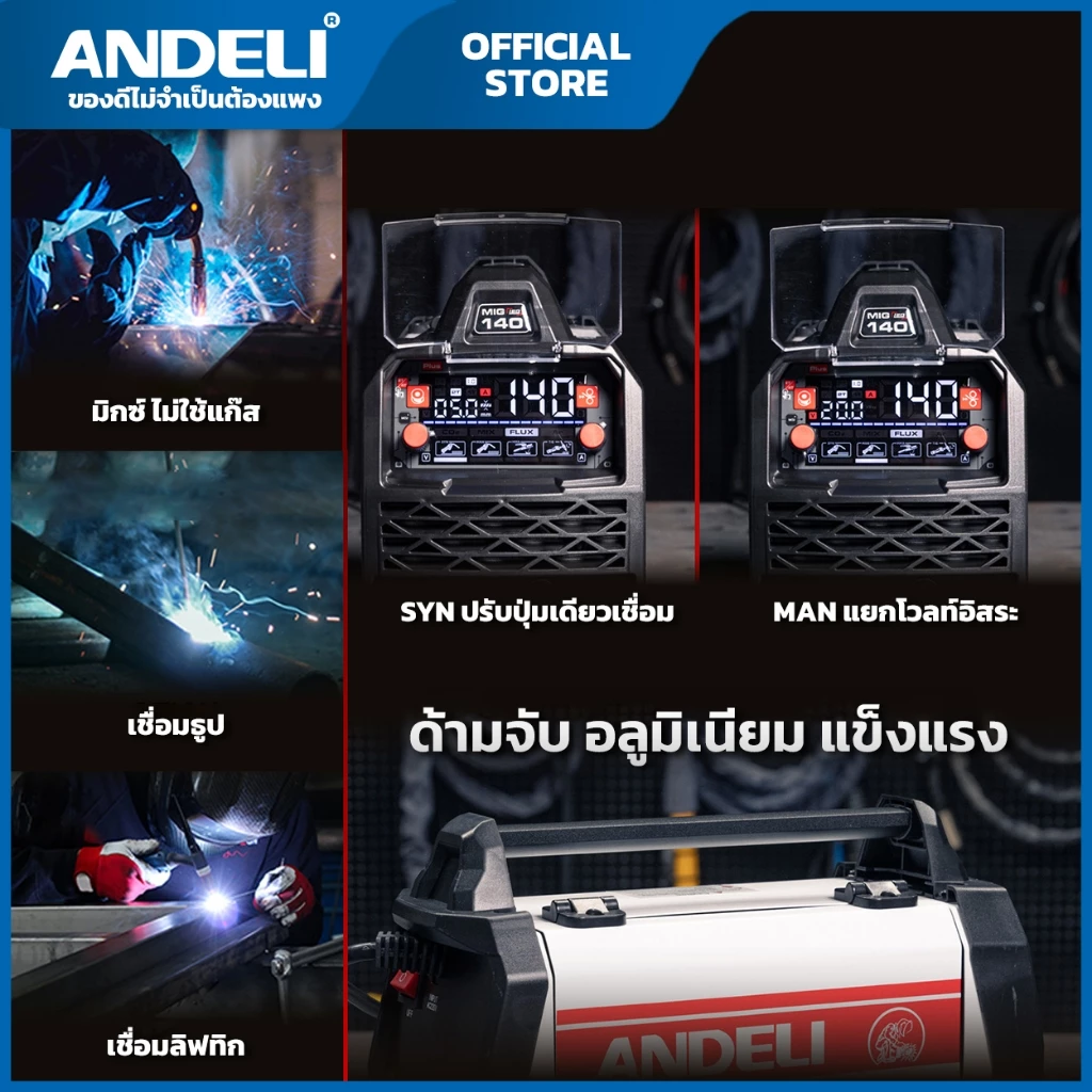 ตู้เชื่อม3ระบบ MIG-140PLUS Ver.5 ANDELI (แอนดิลี)