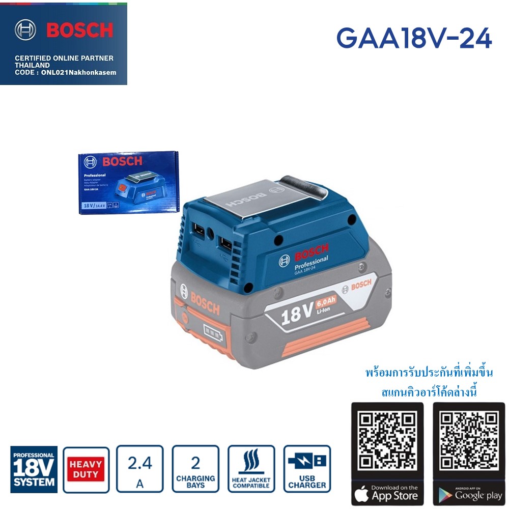 ที่ชาร์จUSB GAA18V-24 BOSCH