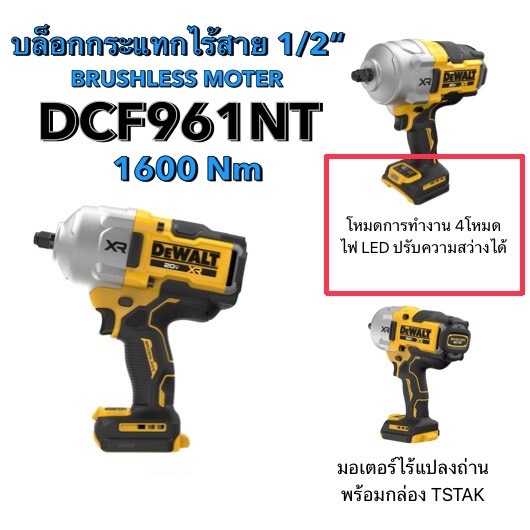 บล๊อกไร้สาย1/2 DCF961NT DEWALT