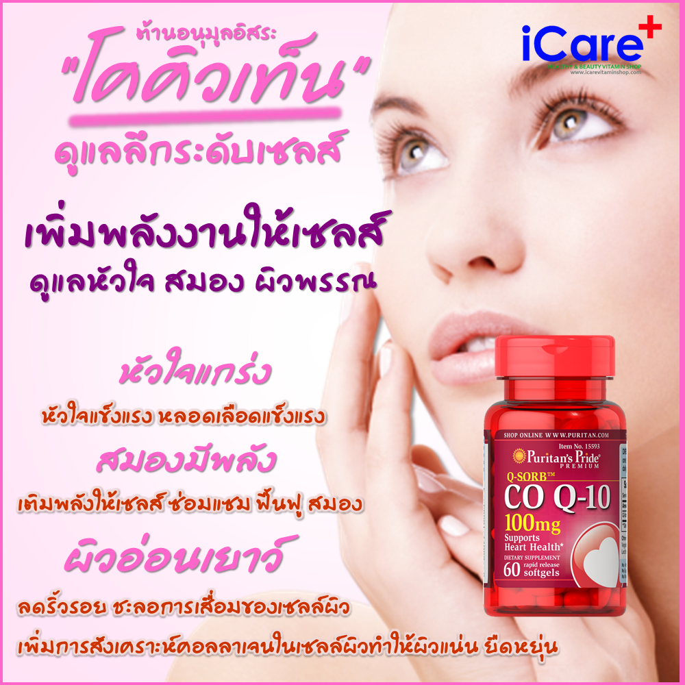 Puritan Co Q10 100 mg 60 Softgels
