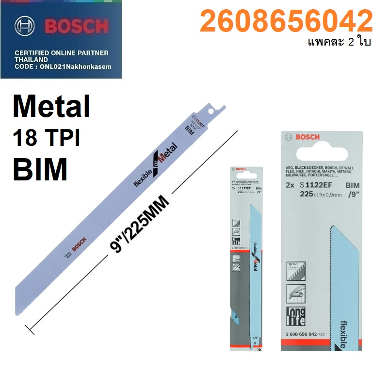 ใบเซเบอร์ S1122EF BOSCH #2608656042