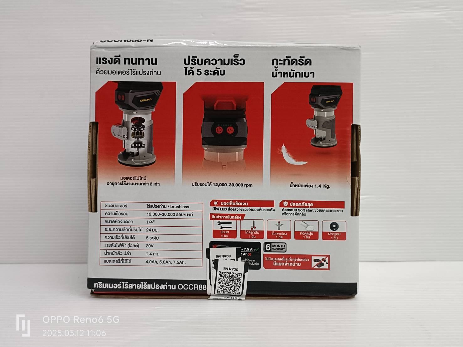 ทริมเมอร์ไร้สายไร้แปรงถ่าน OCCR886-N (เฉพาะตัวเครื่อง) OSUKA