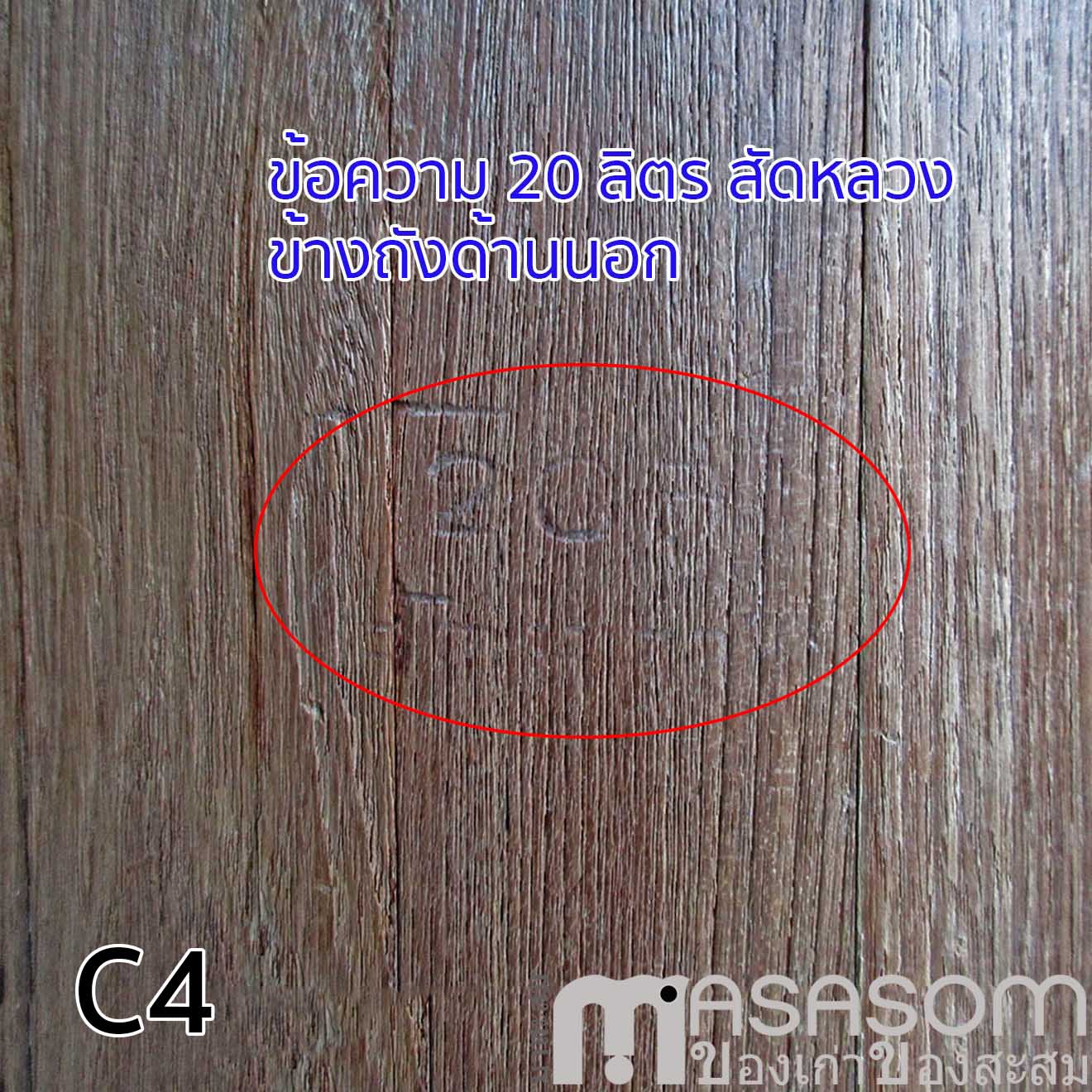 ถังไม้ตวงข้าวโบราณขนาด 20 ลิตร