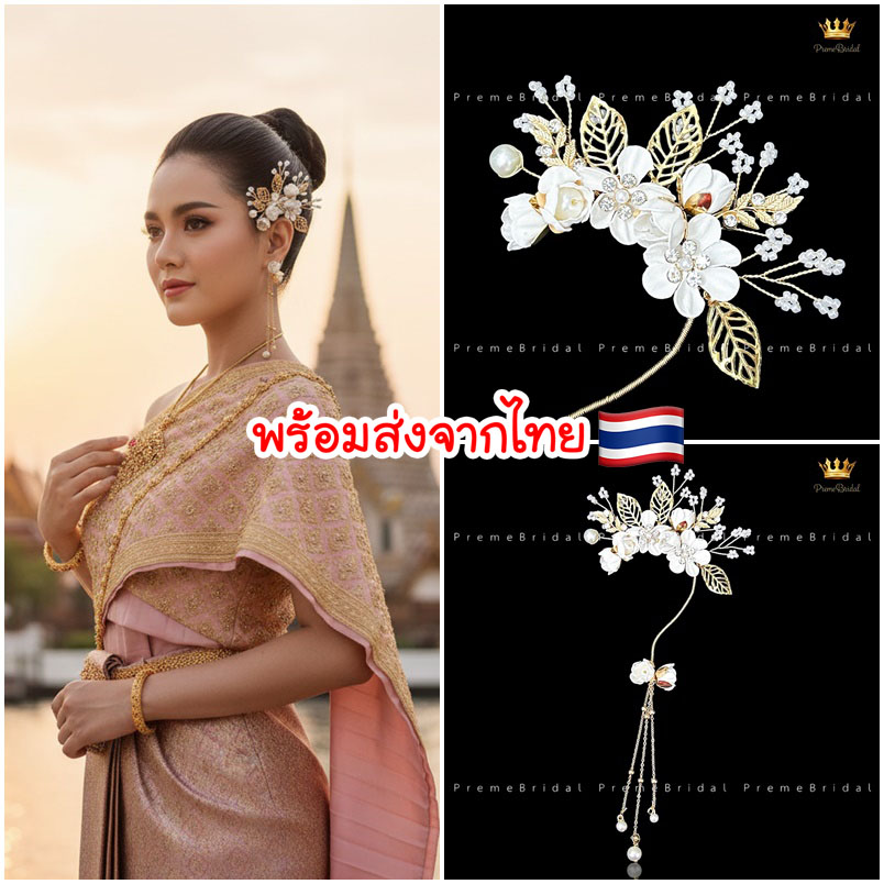 จอนหูเจ้าสาว ดอกไม้ งานแฮนด์เมดหรูหรา “พร้อมส่งจากไทย ไม่ต้องรอจีน”