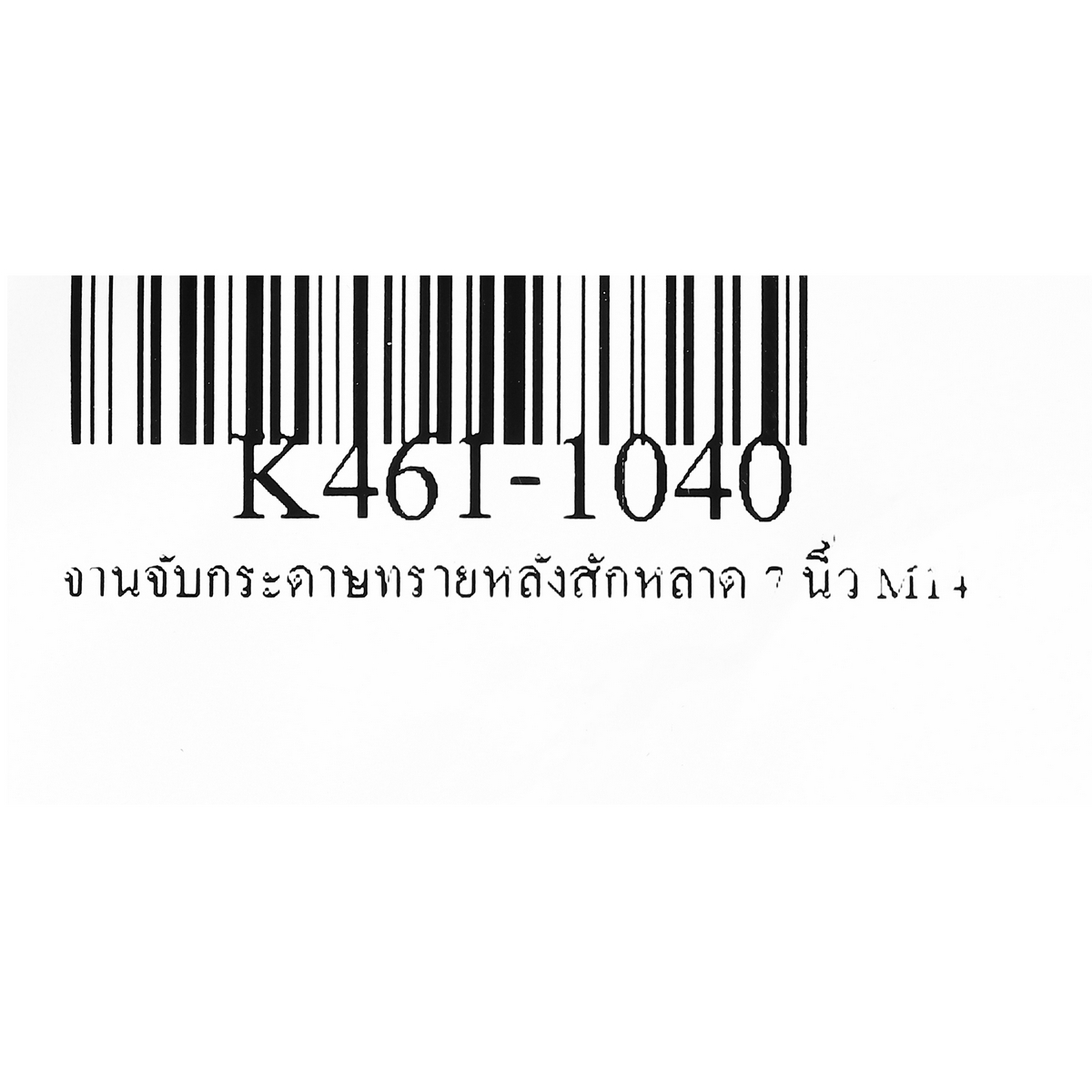 จานจับกระดาษทรายหลังสักหลาด 7" M14 KEENNES #K461-1040