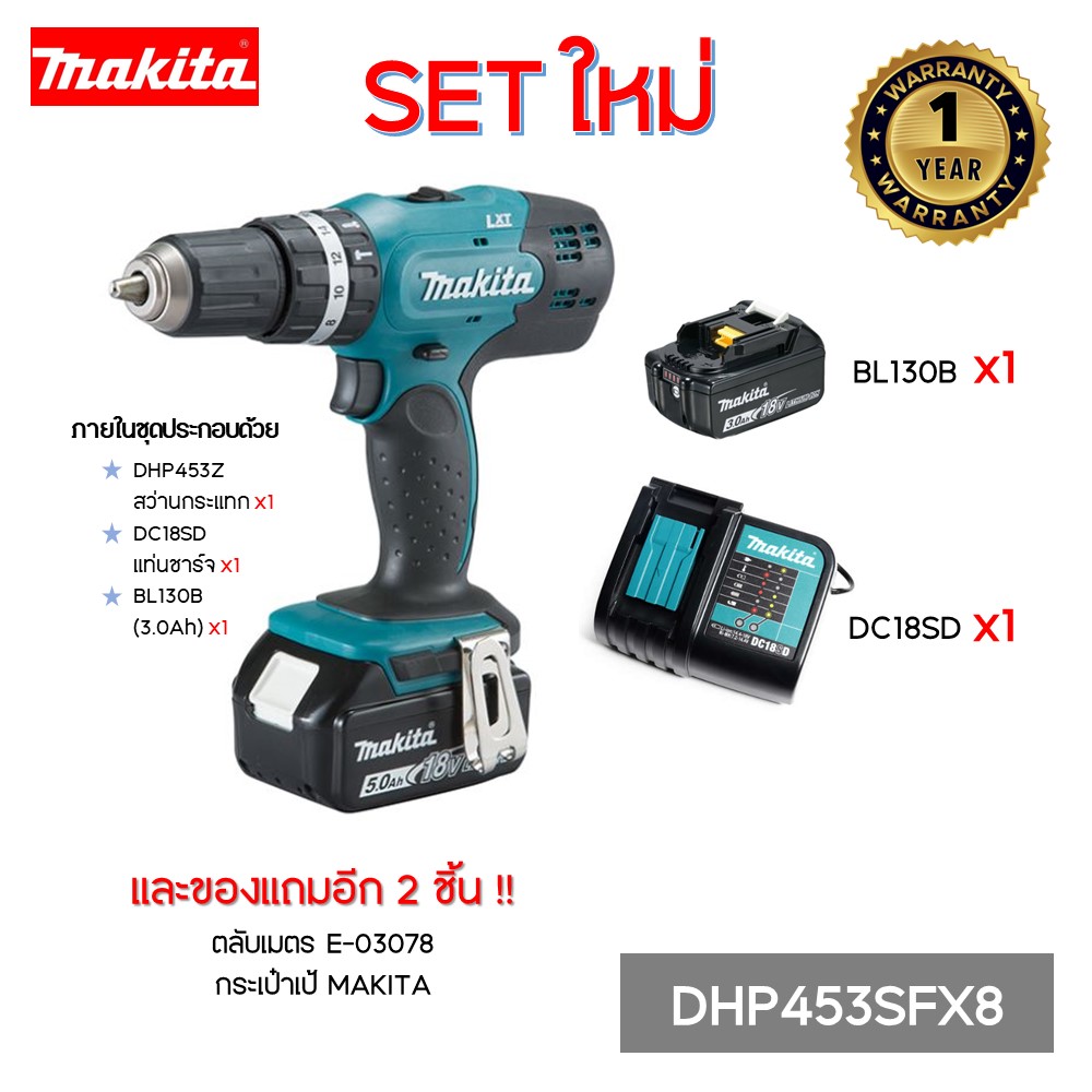 สว่านกระแทก DHP453SFX8 MAKITA